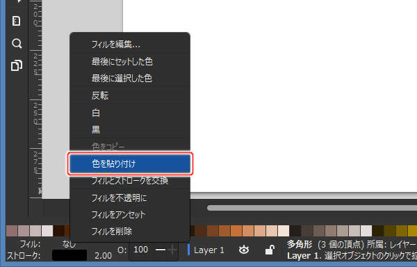 17. 色を貼り付けを実行