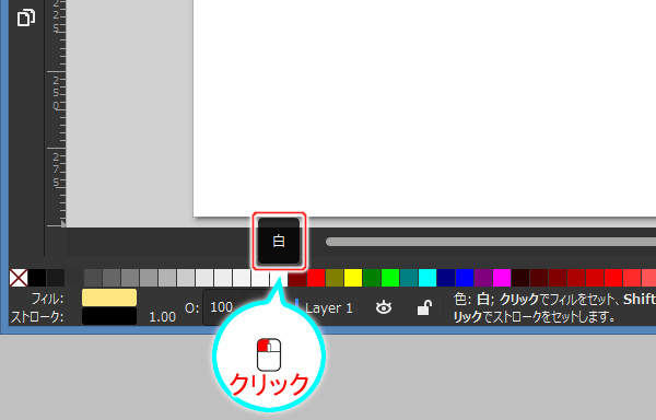 2. カラーパレットの白色をクリック