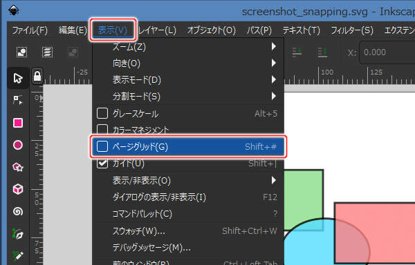 2. 表示(V) -> ページグリッド(G)を実行