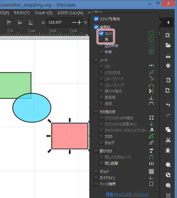 14. "角" をオフ / "エッジ" をオン