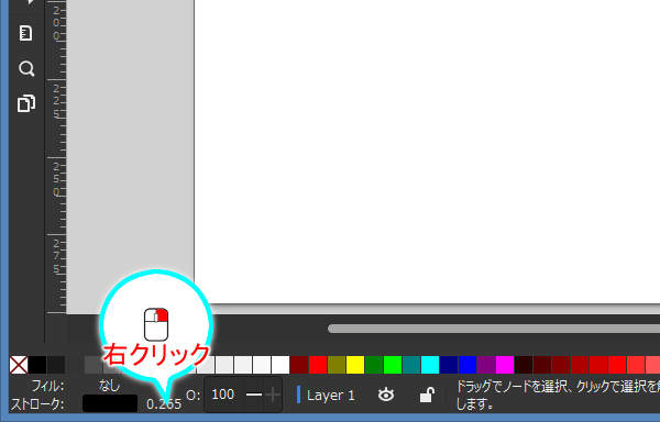 5. ストロークの幅の上で右クリック