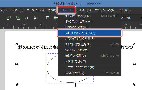 17. テキスト(T) -> テキストをパス上に配置(P)を実行