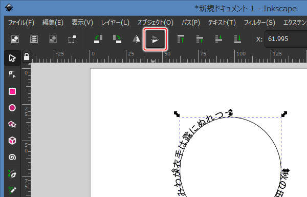 26. ツールコントロールの[選択オブジェクトを垂直方向に反転]ボタンを押す