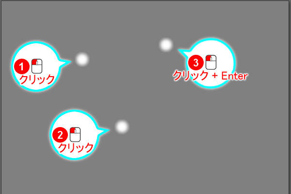 2. クリックでつなげる