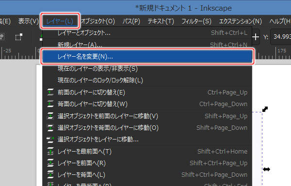 8. レイヤー(L) -> レイヤー名を変更(N)...を実行