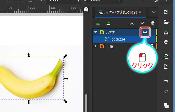 24. レイヤとオブジェクトの一覧の[レイヤーの表示/非表示]ボタンを押す