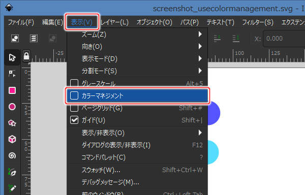 9. 表示(V) -> カラーマネジメントを実行