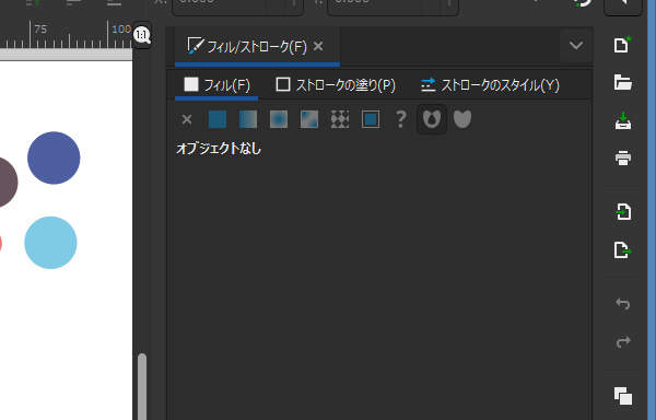 11. フィル/ストロークダイアログが開く