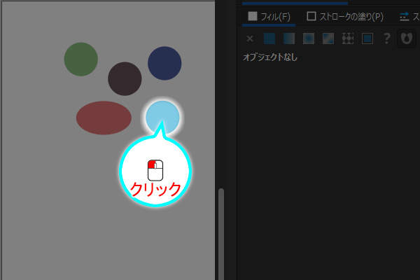 12. オブジェクトを選択する
