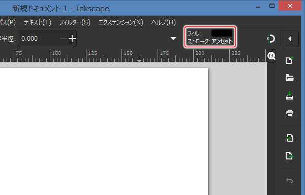 6. フィルとストロークに関する情報が表示されている