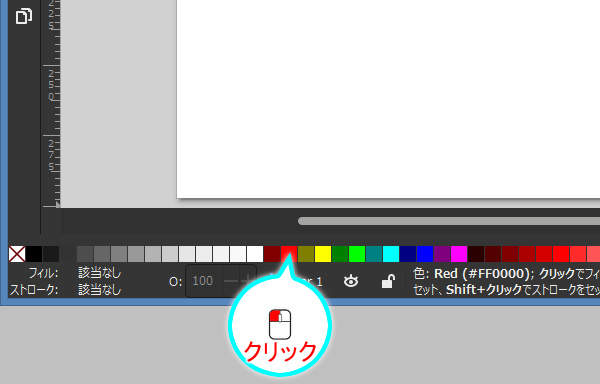 7. カラーパレットの赤色をクリック