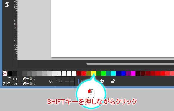 9. SHIFTキーを押しながらカラーパレットの黄色をクリック