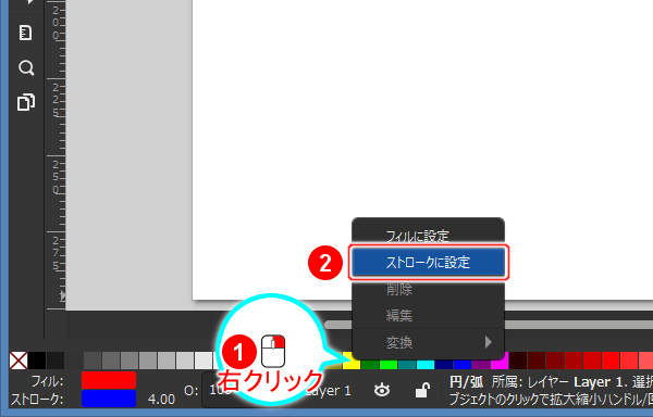 58. サブメニューからストロークを設定する