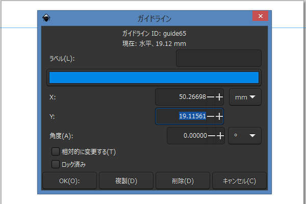 18. ガイドラインウィンドウが開く