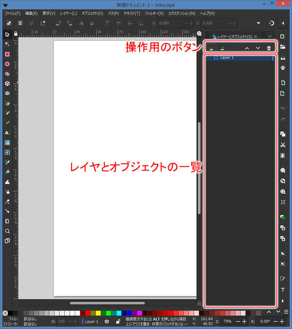 3. レイヤーとオブジェクトダイアログが開く