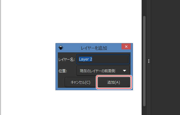5. レイヤーを追加ウィンドウが開く