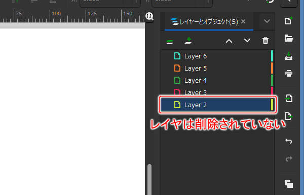22. 選択中のレイヤは削除されていない