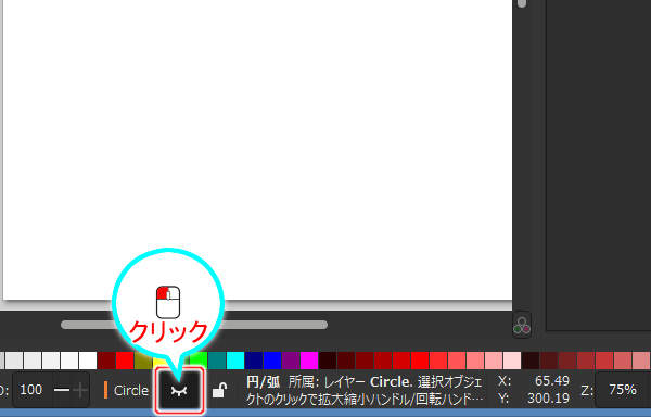53. レイヤ情報欄の[レイヤーの表示/非表示]ボタンを押す