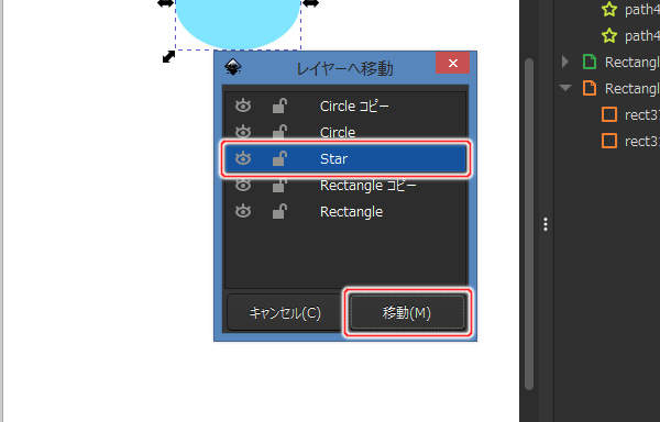 86. レイヤーへ移動ウィンドウが開く