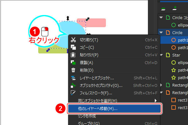 90. オブジェクトを右クリック