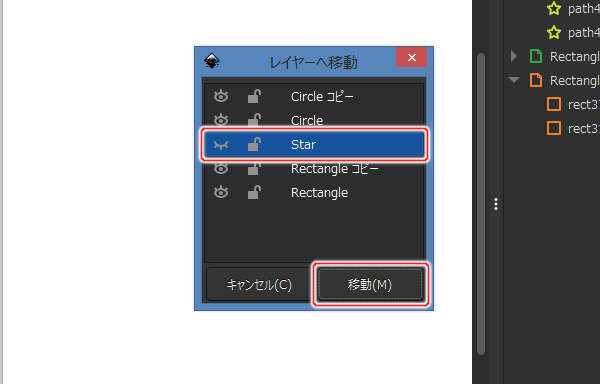 91. レイヤーへ移動ウィンドウが開く