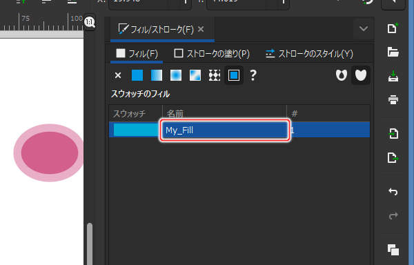 10. スウォッチの名前を変更する