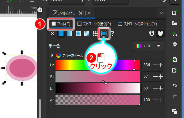 15. 『フィル』タブの[スウォッチ]ボタンを選択する