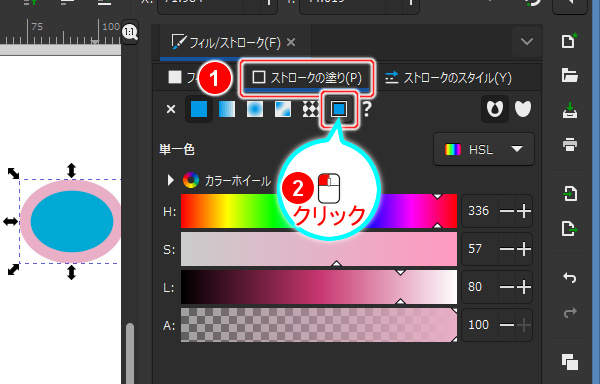 20. 『ストロークの塗り』タブの[スウォッチ]ボタンを選択する