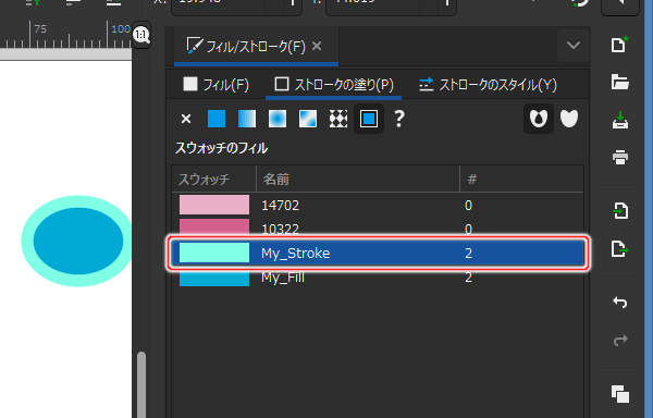 30. ストロークがスウォッチに切り替わる
