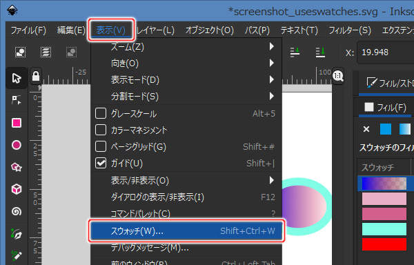 51. 表示(V) -> スウォッチ(W)...を実行