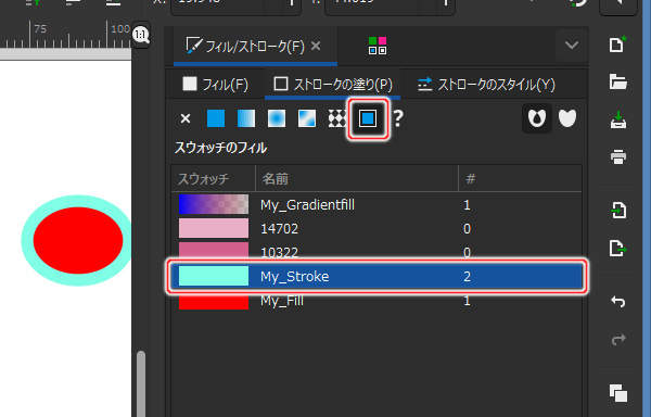 65. ストロークがスウォッチに切り替わる