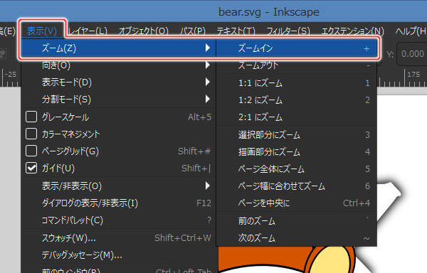 2. 表示(V) -> ズーム(Z) -> ズームインを実行