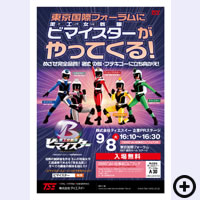 美工女戦隊 ビマイスター