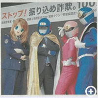 葛飾警察署「フリコマン」