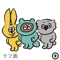 たぬきゅん、ラビやん、コアラさん