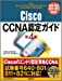 Cisco CCNA認定ガイド 第4版640-801/811+821対応