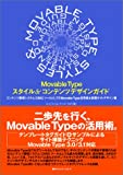 Movable Typeスタイル&コンテンツデザインガイド―コンテンツ管理システム(CMS)ツールとしてのMovable Type活用術&実践サイトデザイン術