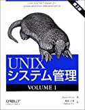 UNIXシステム管理 第3版〈VOLUME 1〉