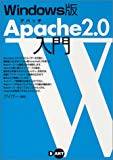 Windows版Apache2.0入門