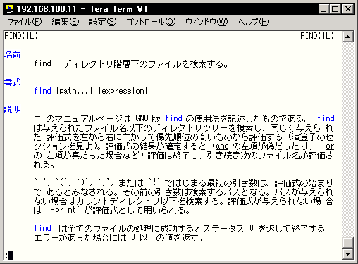 man�R�}���h�ŕ\�����ꂽfind�R�}���h�̃}�j���A��(less���)