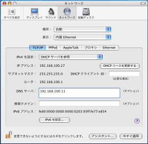 MacOSX��DNS�T�[�o�[�ݒ�̗�