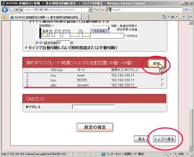 �ÓIIP�}�X�J���[�h�ݒ�m�F���(DNS/UDP�̐ݒ�)
