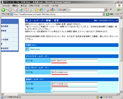 �h���C�����Ɍ��Ђ���DNS�T�[�o�[��o�^����(�����O.com)