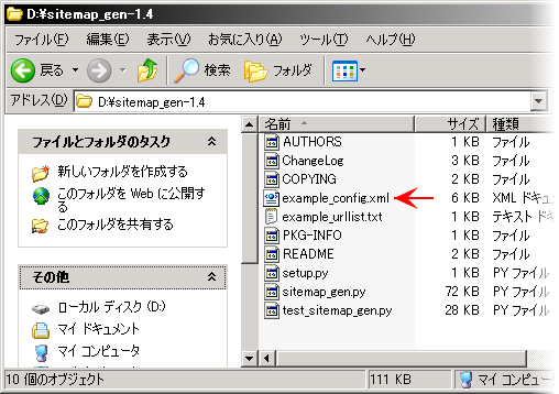 Google�T�C�g�}�b�v�쐬�c�[���̒��g