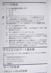 HP ProLiant ML115�̐ݒ�V�[�g