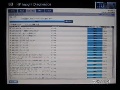 HP Insight Diagnostics�u���S�e�X�g�v�̌��ʉ��