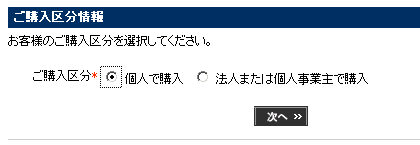 �w���敪�̑I��(HP Directplus �o�^��ʂ��)