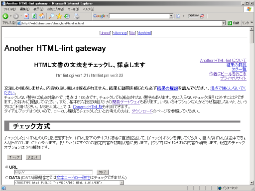 Another HTML-lint�̃Q�[�g�E�F�C�T�[�r�X�̃y�[�W