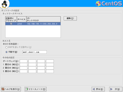 �l�b�g���[�N�̐ݒ���3