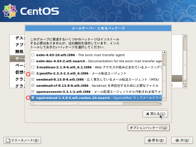 ���[���T�[�o�[�̃I�v�V�����p�b�P�[�W�I��